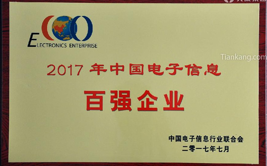 2017中国电子信息百强企业 2017中国电子信息百强企业
