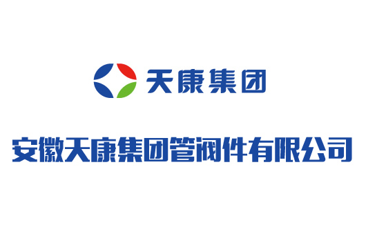 安徽天康集团管阀件有限公司 安徽天康集团管阀件有限公司