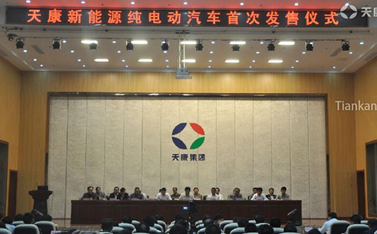 天康集团新能源纯电动汽车首次发售仪式 天康集团新能源纯电动汽车首次发售仪式