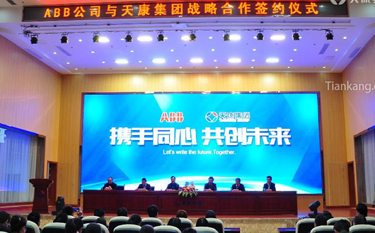 安徽天康集团与ABB(中国)有限公司战略合作协议签约仪式 安徽天康集团与ABB(中国)有限公司战略合作协议签约仪式