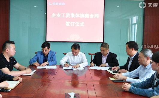 安徽天康集团总经理毛文章与集团工会会员代表签订了2018年度《企业工资集体协商合同》 安徽天康集团总经理毛文章与集团工会会员代表签订了2018年度《企业工资集体协商合同》