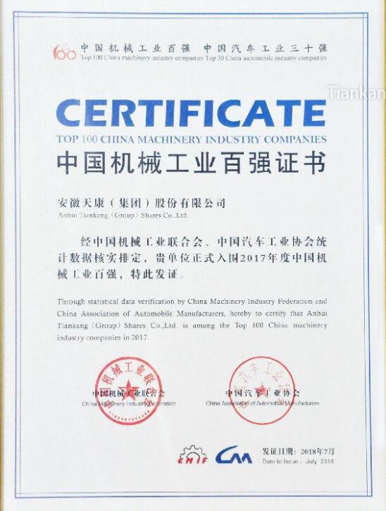 2017年中国机械工业百强企业 2017年中国机械工业百强企业