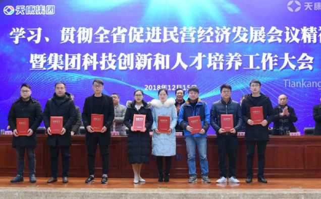 安徽天康集团在会议中心召开学习贯彻全省促进民营经济发展会议精神暨集团科技创新与人才培养工作大会 安徽天康集团在会议中心召开学习贯彻全省促进民营经济发展会议精神暨集团科技创新与人才培养工作大会