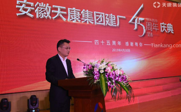 安徽天康集团举办建厂45周年 安徽天康集团举办建厂45周年