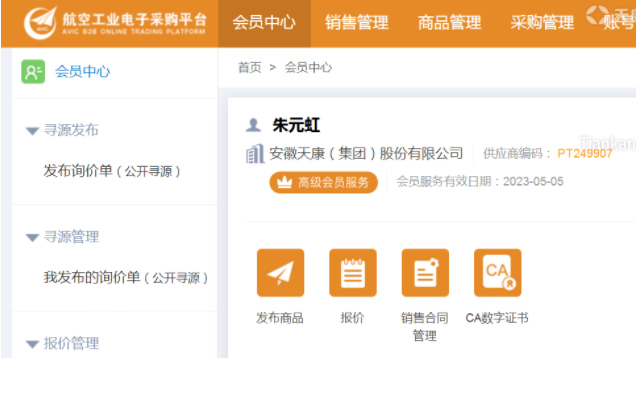 中国航空工业集团物资供应市场会员单位采购平台 中国航空工业集团物资供应市场会员单位采购平台