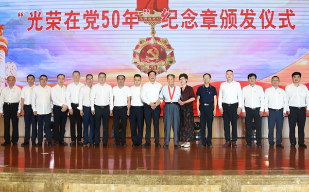安徽天康集团举行“光荣在党50年”纪念章颁发仪式 安徽天康集团举行“光荣在党50年”纪念章颁发仪式