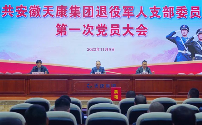 退役军人党支部第一次党员大会 退役军人党支部第一次党员大会