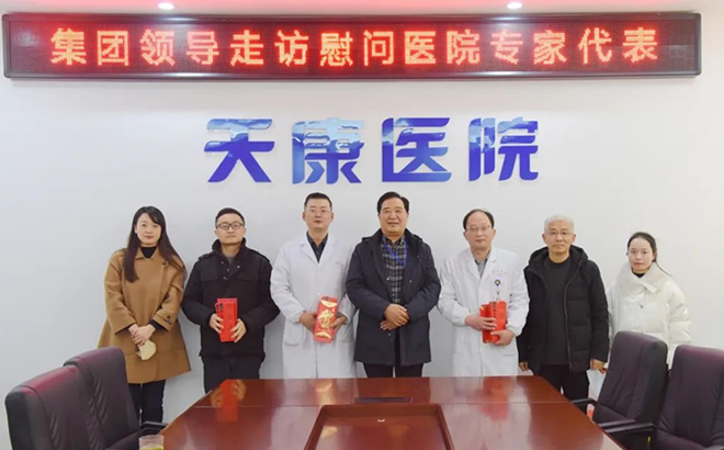 走访慰问天康医院专家 走访慰问天康医院专家