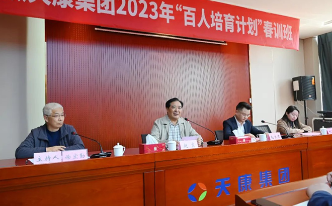 安徽天康集团举办2023年“天康百人培育计划”春训培训班 安徽天康集团举办2023年“天康百人培育计划”春训培训班