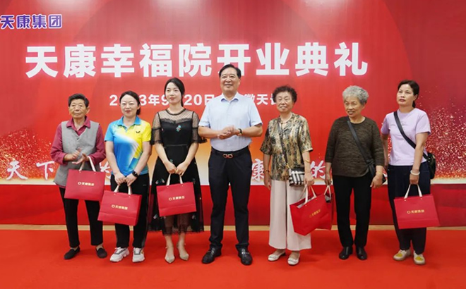 天康幸福院开业典礼 天康幸福院开业典礼