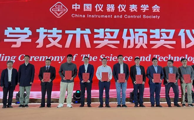 中国仪器仪表学会科学技术奖颁奖仪式 中国仪器仪表学会科学技术奖颁奖仪式