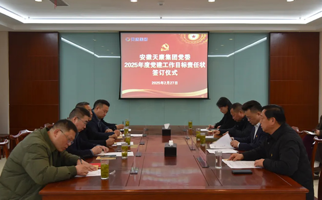 2025年度党建工作目标管理责任状签订仪式 2025年度党建工作目标管理责任状签订仪式